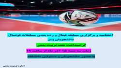 برگزاری مسابقه فینال فوتسال برادران- به مناسبت هفته تربیت بدنی
